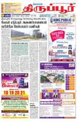 Tirupur-Coimbatore Supplement