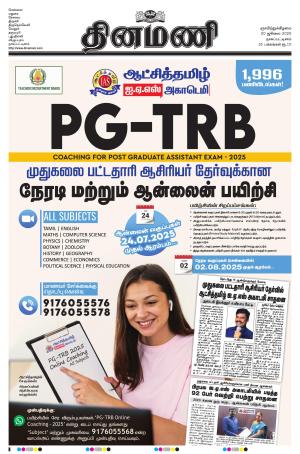 Dinamani - Tiruvarur