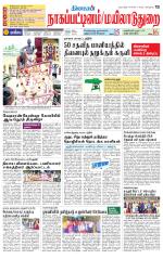 Nagai-Trichy Supplement