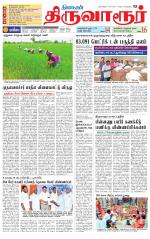 Thiruvarur-Trichy Supplement