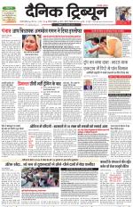 Dainik Tribune (Gurgaon Edition)