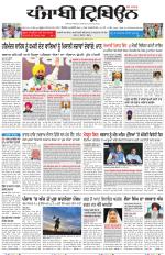 Punjabi Tribune (Delhi Edition)