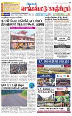 Kanchipuram-Chennai Supplement