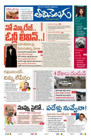 Tolivelugu Epaper 20 July 2025