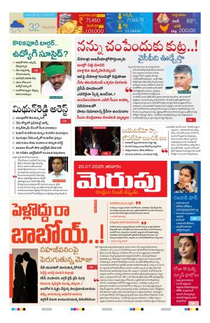 Merupu Epaper 20 July 2025