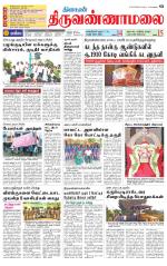 Tiruvannamalai-Vellore Supplement