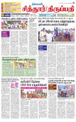 Chitoor-Vellore Supplement