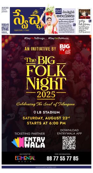 Swetcha daily TG epaper 20.07.2025