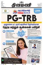 Dinamani -Tirunelveli