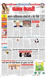 Rewari - Punjab Kesari