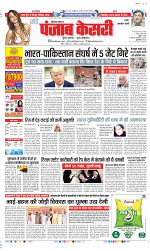  Date 20-07-2025 Punjab Kesari Rewari
