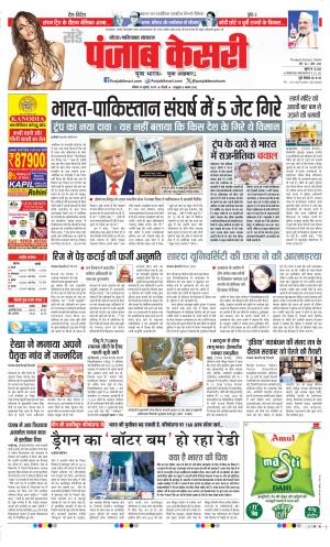  Date 20-07-2025 Punjab Kesari Noida