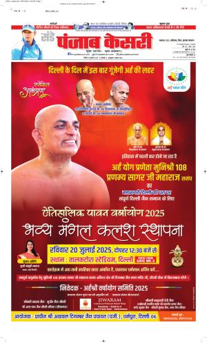  Date 20-07-2025 Punjab Kesari Madhya Pradesh Main
