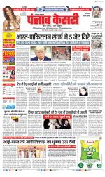 Faridabad - Punjab Kesari