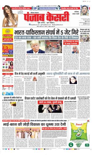  Date 20-07-2025 Punjab Kesari Faridabad