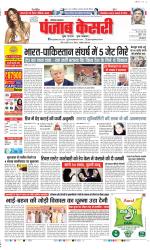 Hariyana Main - Punjab Kesari