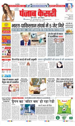 Date 20-07-2025 Punjab Kesari DELHI MAIN