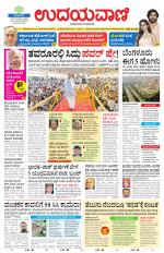 Davanagere Edition