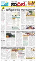 Sudina(Belthangadi - Bantwal)