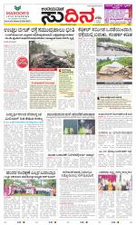 Sudina (Greater Mangaluru)