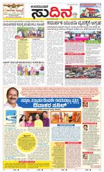 Sudina(Udupi)