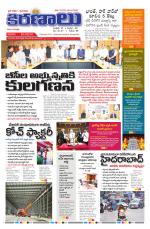 marokiranalu Daily 20-7-2025 pages