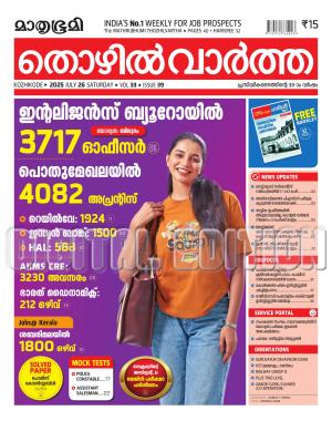 Thozhilvartha - 2025 July 26