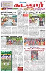 cuddalore supplement