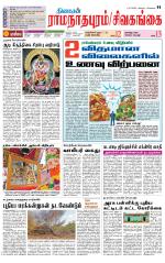 Sivagangai- Madurai Supplement
