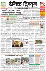 Dainik Tribune (Karnal Edition)