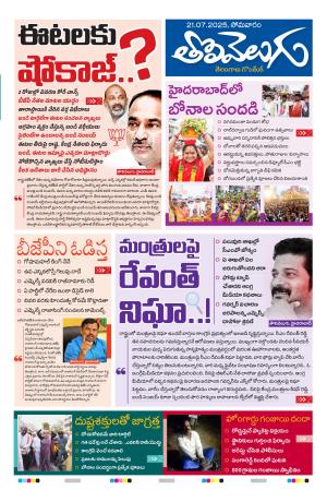 Tolivelugu Epaper 21 July 2025