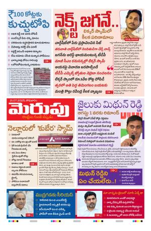 Merupu Epaper 21 July 2025