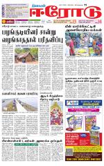 Erode-Coimbatore Supplement