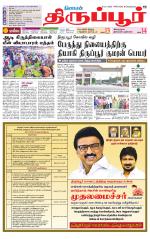 Tirupur-Coimbatore Supplement