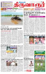 Thiruvarur-Trichy Supplement