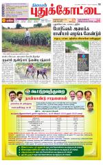 Pudukkottai-Trichy Supplement