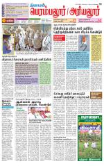 Perambalur-Trichy Supplement