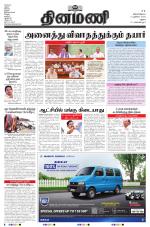 Dinamani - Virudhunagar