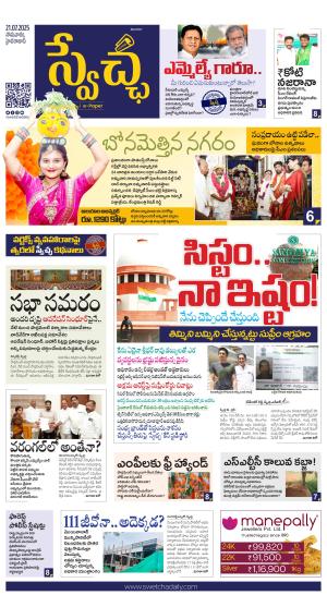 Swetcha daily TG epaper 21.07.2025