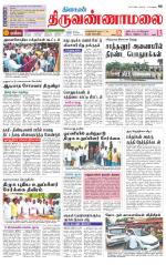 Tiruvannamalai-Vellore Supplement