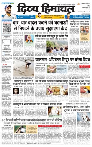 Divya Himachal Chandigarh