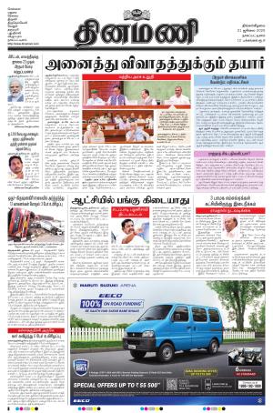 Dinamani - Tiruvarur