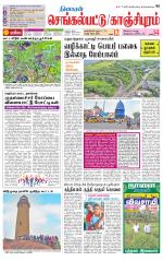 Kanchipuram-Chennai Supplement