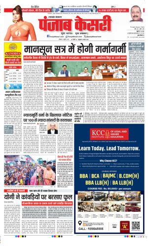 Date 21-07-2025 Punjab Kesari Uttrakhand Main