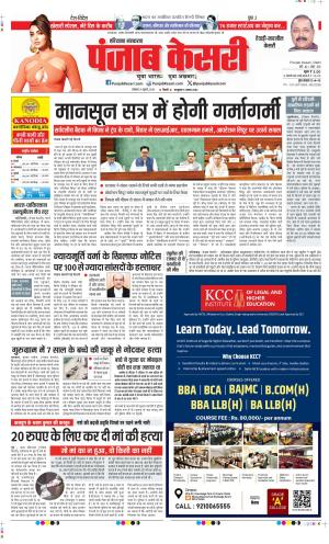 Date 21-07-2025 Punjab Kesari Rewari
