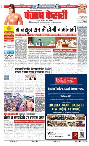 Date 21-07-2025 Punjab Kesari Noida