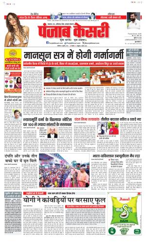  Date 21-07-2025 Punjab Kesari Madhya Pradesh Main