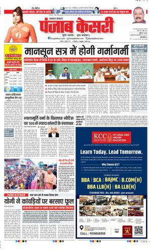  Date 21-07-2025 Punjab Kesari Lucknow 