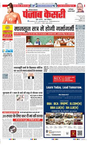  Date 21-07-2025 Punjab Kesari Faridabad
