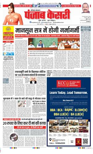 Date 21-07-2025 Punjab Kesari Bahadurgarh